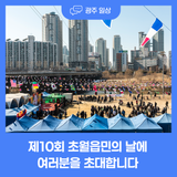 제10회 초월읍민의 날에 초대합니다!