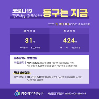 "동구는지금" [2023. 6. 1.(목)]