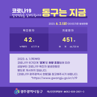 "동구는지금" [2023. 6. 2.(금)]