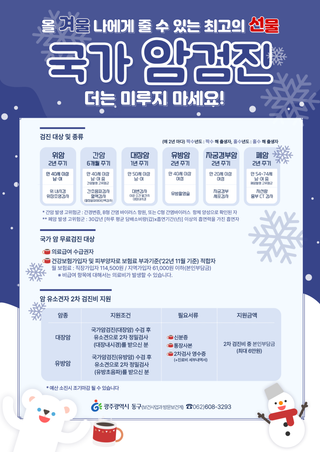 미루지 말고 바로 지금! 2023년 국가암검진