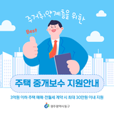 2024년 주거취약계층 주택 중개보수 지원사업 안내