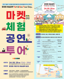 동명동 예술골목 「Art & Eco Tour Day」 행사 안내
