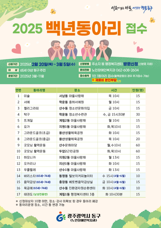 활력있는 노후생활! 2025년 백년동아리 접수 안내