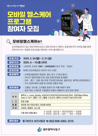 2025년「보건소 모바일 헬스케어」참여자 모집