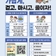 2025년 비만예방의 날(3.4.) 홍보 캠페인