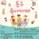 우리동네 육아소통 플랫폼 「동구 육아카페」 운영 안내
