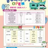 2025년 동구라미가게 운영 안내
