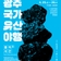 [국가유산야행] 프로그램 사전 신청 안내