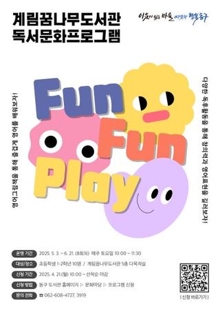 계림꿈나무도서관 5월 독서문화 프로그램 참여자 모집