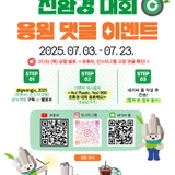 「광주 2025 세계(장애인)양궁선수권대회」 친환경 대회 응원 이벤트 안내