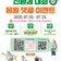 「광주 2025 세계(장애인)양궁선수권대회」 친환경 대회 응원 이벤트 안내