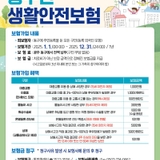동구민이라면 누구나! 동구민 생활안전보험