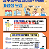 광주동구랑페이(동구 지역화폐) 가맹점 집중 모집