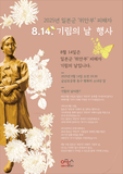 2025년 일본군 ‘위안부’ 피해자 기림의 날 행사
