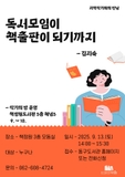 책정원도서관 「지역작가와의 만남」 모집 안내
