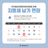 지방세 납기 연장 알림(제산세 등)