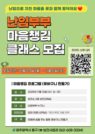 난임부부 마음챙김 원예클래스 참여자 모집