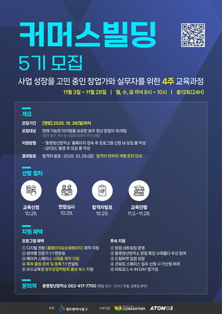 동명청년창작소 프로그램 「커머스빌딩 5기」 참여자 모집