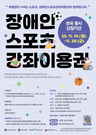 2026년 장애인 스포츠강좌 이용권 신청