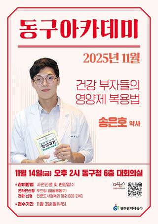 제285회 동구아카데미 강연 안내