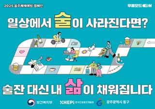 [ 11월 음주폐해예방의달 릴레이 이벤트 ① ]