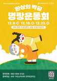 미로 황혼육아 문화예술 프로그램 <환상의 짝꿍 : 명랑운동회> 참여자 모집