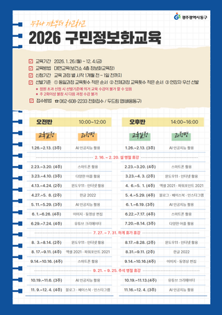 2026 구민정보화교육 신청 안내