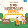 2025 영광군 꿈키움드림오케스트라 단원 모집