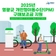 2025년 영광군 개인형이동수단(PM) 구매보조금 지원!