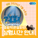 영광 작은영화관 7월 4주차 상영시간안내