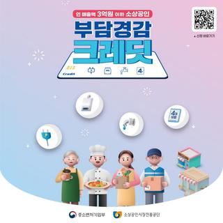 2025년 영광군 부담경감 크레딧 지원사업 안내