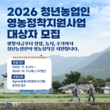 2026년 영광군 청년농업인 영농정착지원사업 대상자 모집 안내