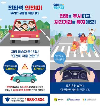 영광군 교통안전 수칙 안내! 모두를 위해 지키는 안전입니다