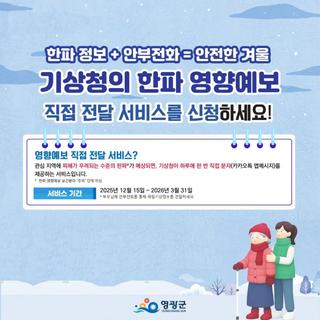 우리 가족을 위한 한파 대비 서비스! 꼭 신청하세요.
