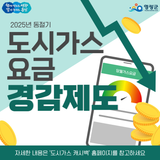 올겨울 난방비 절약 완전정복! 도시가스 요금감면 3종 혜택 총정리