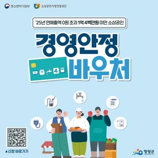 2026년 영광군, 소상공인 경영안정 바우처 지원