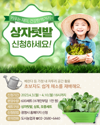 키우는 재미! 상자텃밭을 분양합니다!