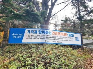 가을 도덕산에서 가족과 함께하는 건강걷기대회 줍킹