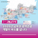 2025년 남부권 광역관광개발이 속도를 냅니다.