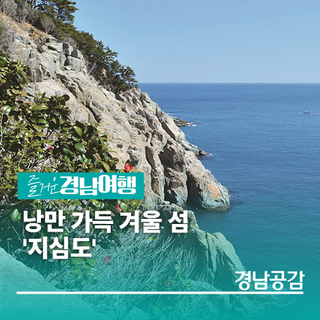 낭만 가득 겨울 섬 '지심도'