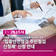 ‘집중안전점검 주민점검신청제’ 신청 안내