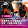 경남소방본부, 폭염특보 속 온열질환 주의 당부…고령층 피해 집중