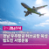 경상남도, 경남 우주항공 ‘허브공항 육성’을 위한 범도민 서명운동 돌입