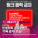 [스미싱 주의] 민생회복 소비쿠폰 '가짜 문자' 조심!