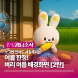 [무료 배포] 벼리 여름 배경화면 받아가세요! (2탄)