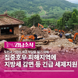 경상남도, 집중호우 피해지역에 지방세 감면 등 긴급 세제지원