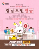 [이벤트] 경남도민연금 O/X 퀴즈 이벤트(~12.4.)