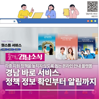 경남 바로 서비스 정책 정보 확인부터 알림까지