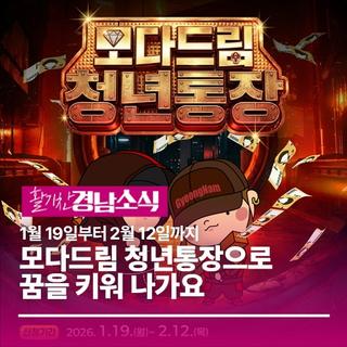 월 20만 원씩 2년간 적립, 모다드림 청년통장 신청하세요