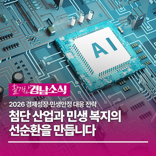 2026 경제성장·민생안정 대응 전략 발표